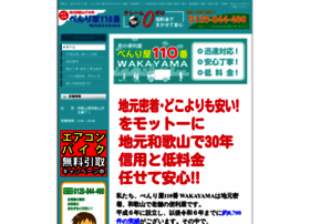 Benriya110-wakayama.com thumbnail