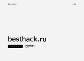 Besthack.ru thumbnail Besthack.ru thumbnail