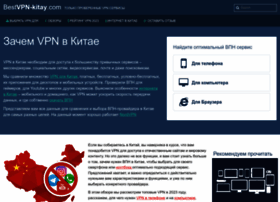 Bestvpn-kitay.com thumbnail