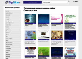 Bigslide.ru thumbnail
