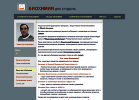 Biokhimija.ru thumbnail