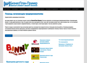 Biznesplan-primer.ru thumbnail