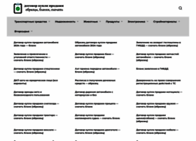 Blank-dogovor-kupli-prodazhi.online thumbnail