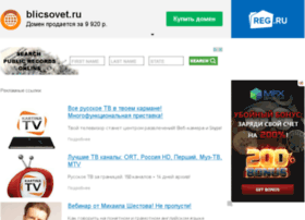 Blicsovet.ru thumbnail