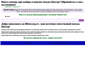 Blister.org.ru thumbnail