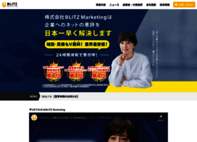 Blitz-marketing.co.jp thumbnail