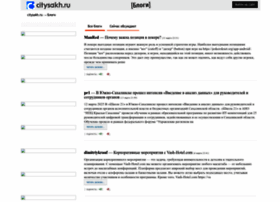 Blogs.citysakh.ru thumbnail Blogs.citysakh.ru thumbnail