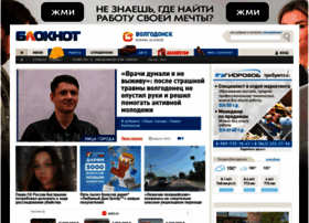Bloknot-volgodonsk.ru thumbnail