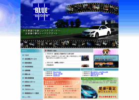 Blue-motors.co.jp thumbnail