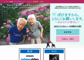 Bokemasu Com At Wi 映画 ぼけますから よろしくお願いします 公式サイト Bokemasu Com At Wi 映画 ぼけますから よろしくお願いします 公式サイト