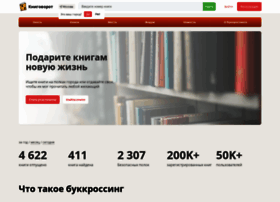 Bookcrossing.ru thumbnail