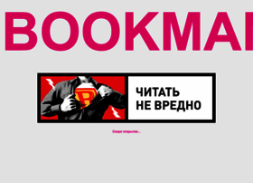 Bookman.ru thumbnail Bookman.ru thumbnail