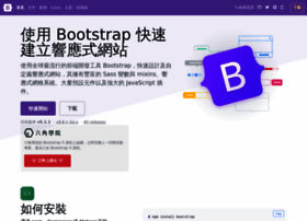Bootstrap5.hexschool.com thumbnail