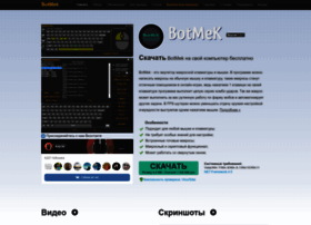 Botmek.ru thumbnail
