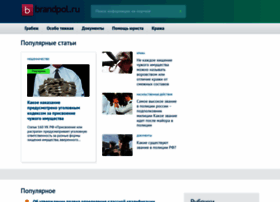 Brandpol.ru thumbnail