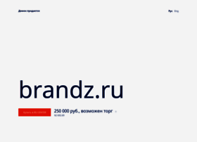 Brandz.ru thumbnail Brandz.ru thumbnail