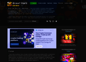 Brawl-stars.info thumbnail