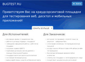 Bugtest.ru thumbnail