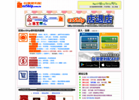 Buy.ezship.com.tw thumbnail