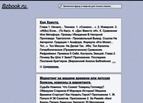 Bzbook.ru thumbnail Bzbook.ru thumbnail