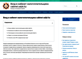 Cabinet-salyk.kz thumbnail