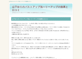 Cambridge Nfc Com At Wi 山下ゆりのバストアップ法ハリーアップの効果と口コミ Cambridge Nfc Com At Wi 山下ゆりのバストアップ法ハリーアップの効果と口コミ