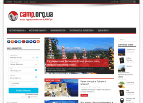 Camp.org.ua thumbnail