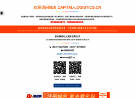 Capital-logistics.cn thumbnail