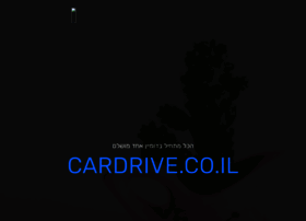 Cardrive.co.il thumbnail Cardrive.co.il thumbnail