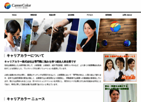 Career-color.jp thumbnail