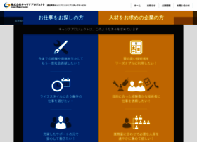 Careerproject.co.jp thumbnail