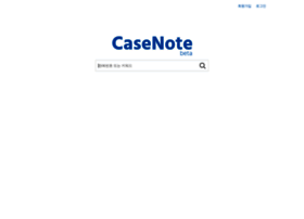 Casenote.kr thumbnail