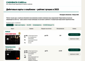 Cashback-card.ru thumbnail
