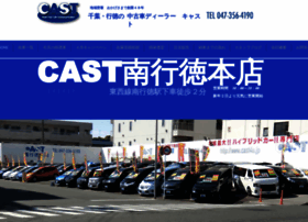 Cast4u Jp At Wi 中古車販売 Cast南行徳本店 市川市 浦安市