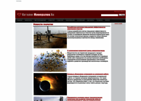 Catalogmineralov.ru thumbnail Catalogmineralov.ru thumbnail