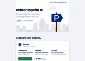 Centeruspeha.ru thumbnail