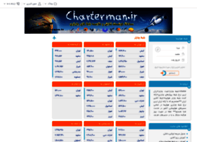 Charterman.ir thumbnail Charterman.ir thumbnail