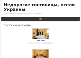 Cheaphotel.kiev.ua thumbnail