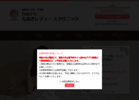 Chiaki Lc Jp At Wi 目黒区の産婦人科なら 自由が丘ちあきレディースクリニックへ