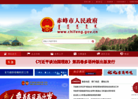 Chifeng.gov.cn thumbnail