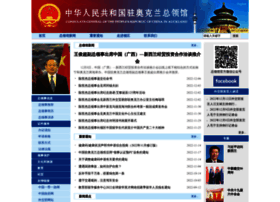 Chinaconsulate.org.nz thumbnail