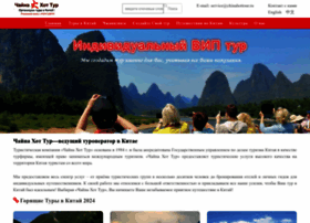 Chinahottour.ru thumbnail