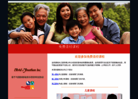 Chinese-bible-lessons.org thumbnail