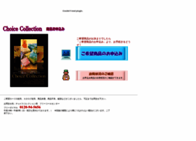 Choice-collection.jp thumbnail