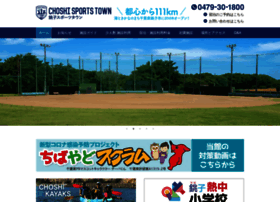 Choshi-sportstown.com thumbnail
