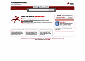 Chtoschemnosit.ru thumbnail