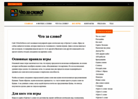 Chtozaslovo.com thumbnail