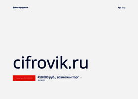 Cifrovik.ru thumbnail