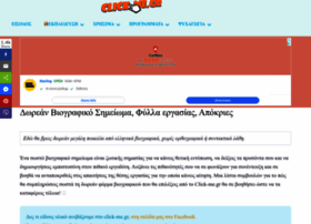 Click-me.gr thumbnail
