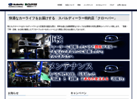 Clover Auto Com At Wi 神奈川県川崎市高津区のスバルディーラー特約店クローバー スバル新車 中古車販売 車検 整備のスバル専門店